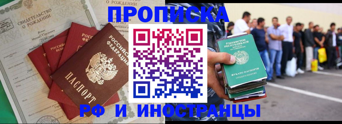 прописка в квартире в Усинске